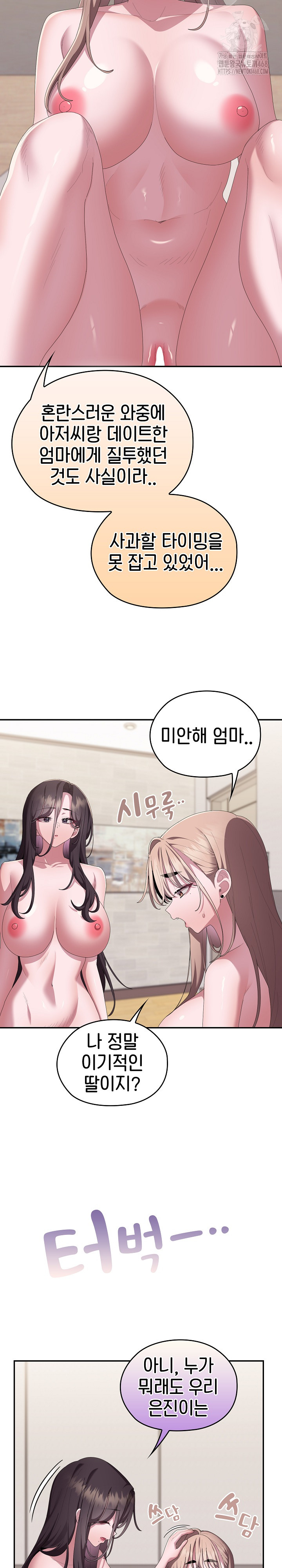 Office Shitbag Alert Raw Chapter 82 - Page 22