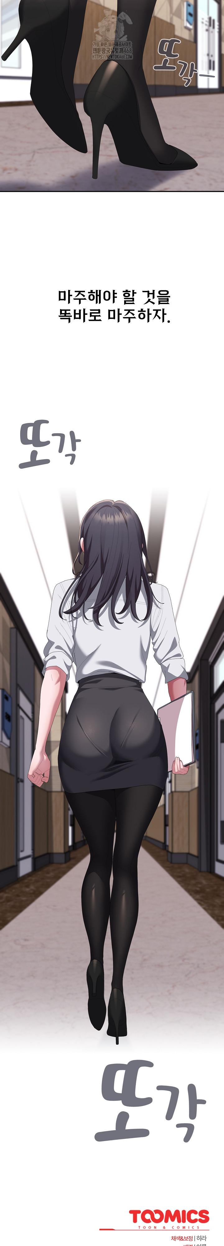 Office Shitbag Alert Raw Chapter 82 - Page 29