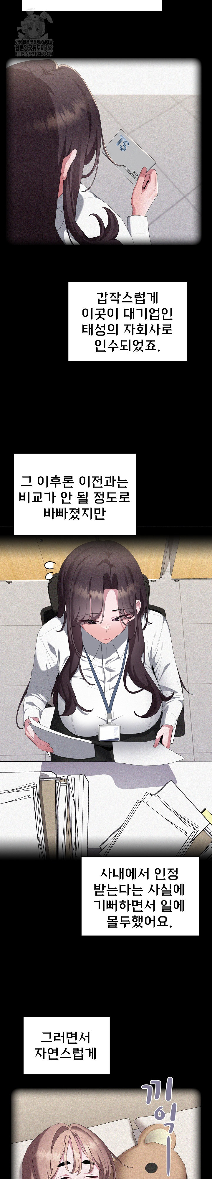 Office Shitbag Alert Raw Chapter 82 - Page 7