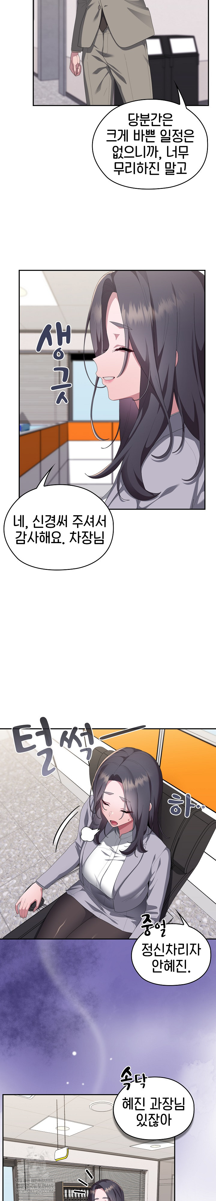 Office Shitbag Alert Raw Chapter 83 - Page 18