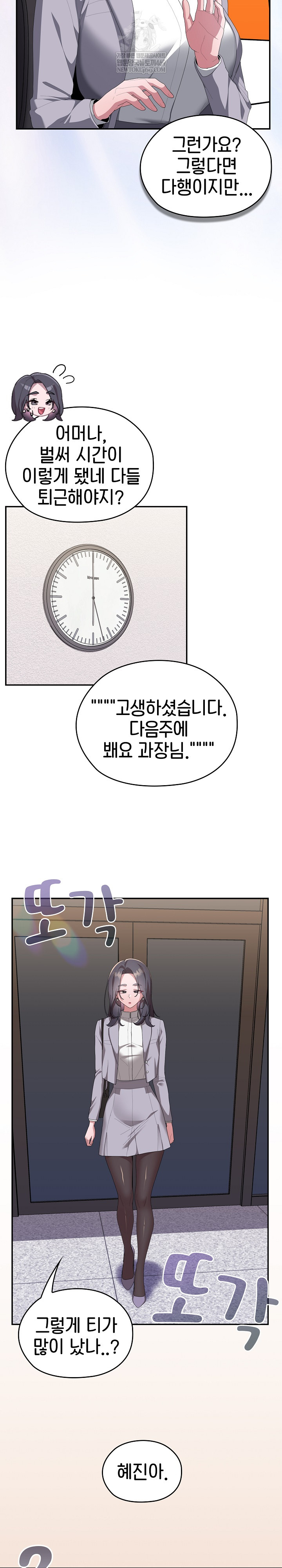 Office Shitbag Alert Raw Chapter 83 - Page 21