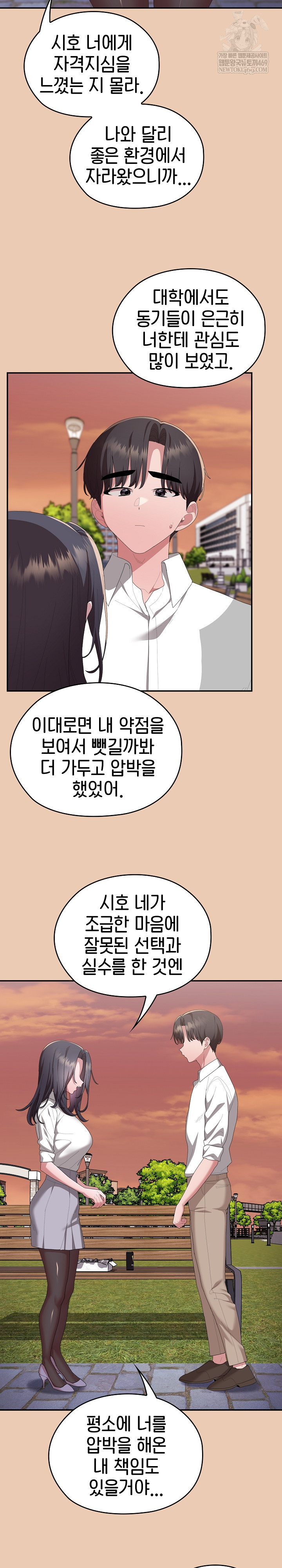 Office Shitbag Alert Raw Chapter 84 - Page 14