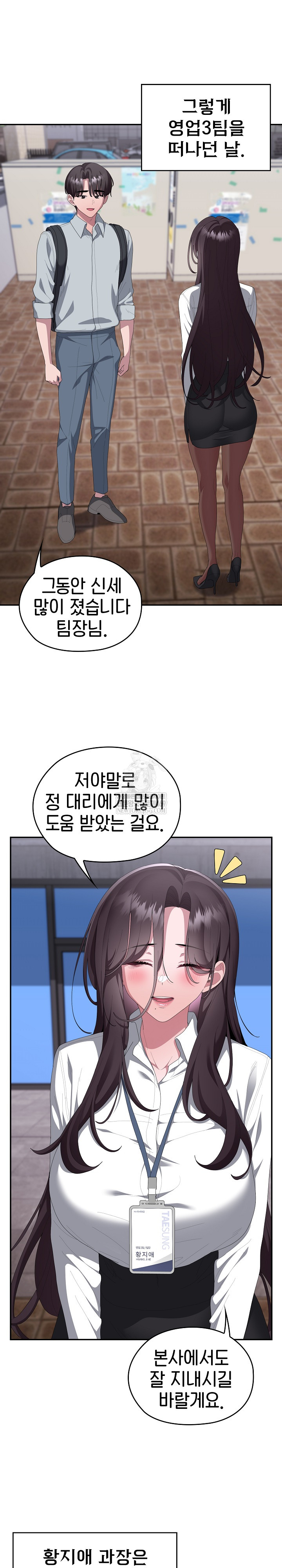 Office Shitbag Alert Raw Chapter 84 - Page 19