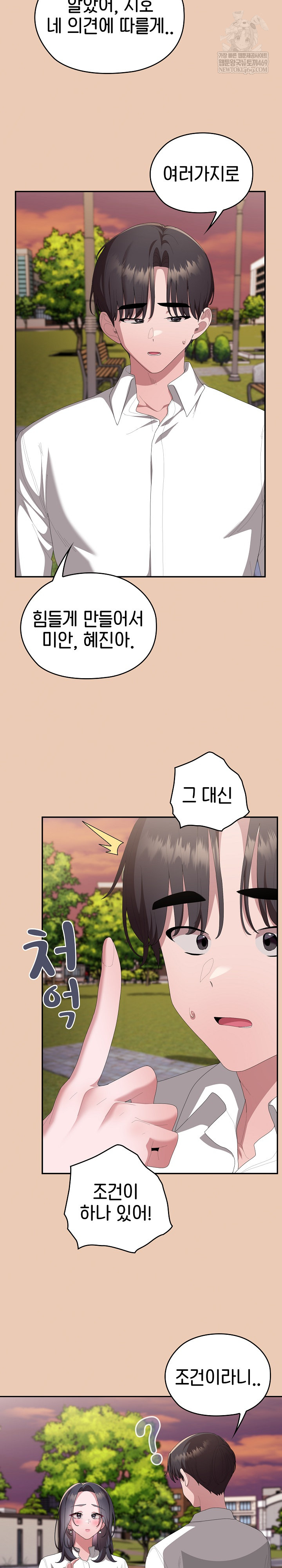 Office Shitbag Alert Raw Chapter 84 - Page 22