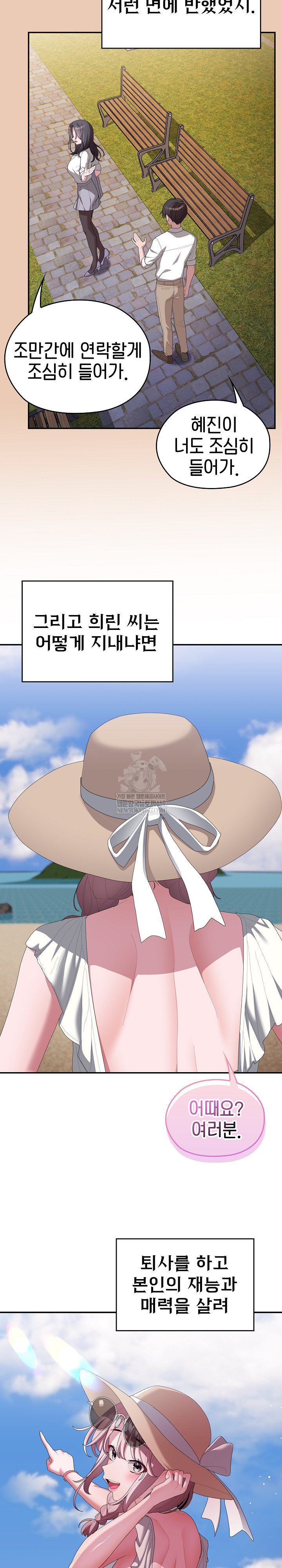 Office Shitbag Alert Raw Chapter 84 - Page 26