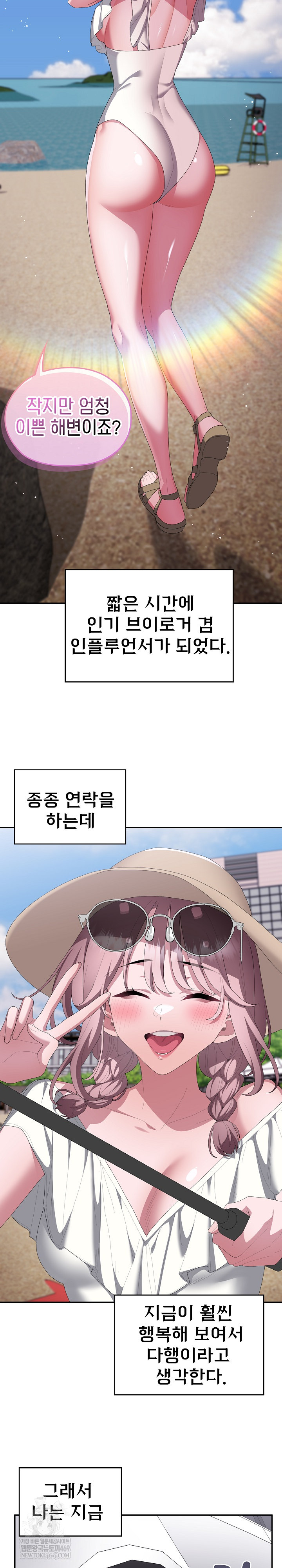 Office Shitbag Alert Raw Chapter 84 - Page 27