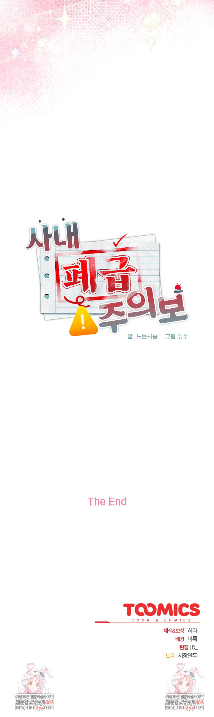 Office Shitbag Alert Raw Chapter 84 - Page 34