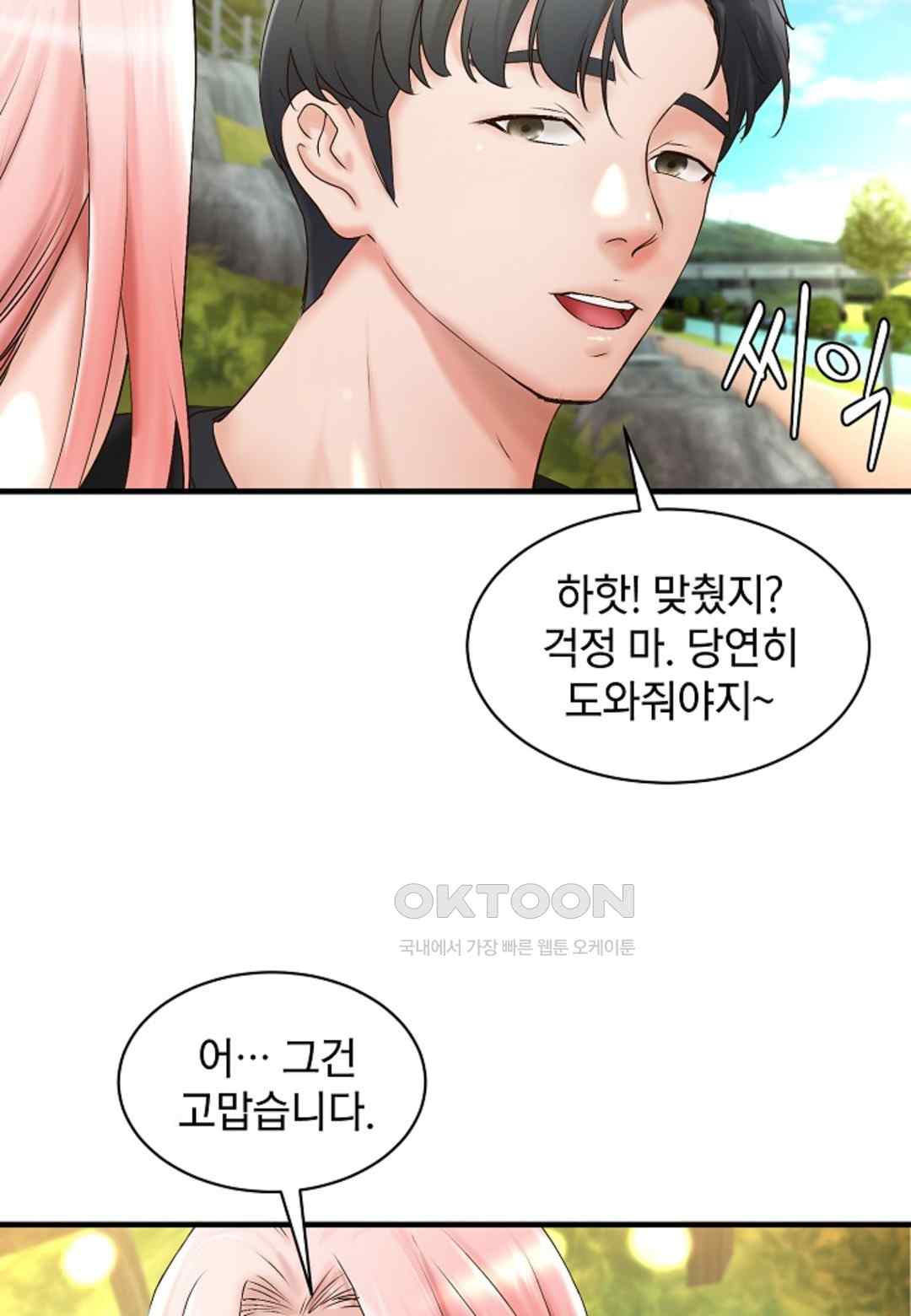 The Classmate Next Door Raw Chapter 21 - Page 42