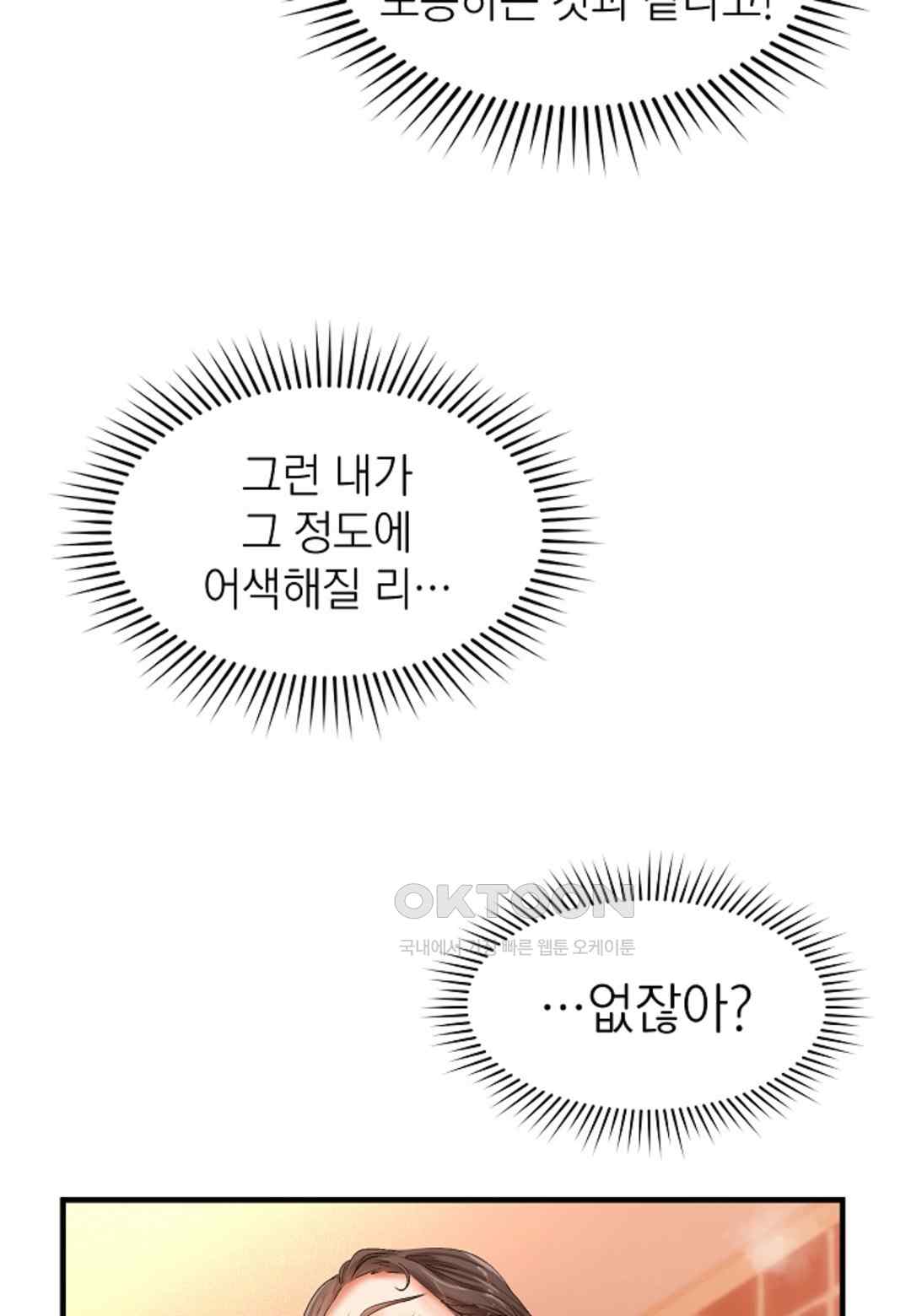 The Classmate Next Door Raw Chapter 21 - Page 68