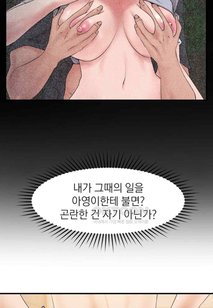 The Classmate Next Door Raw Chapter 30 - Page 51