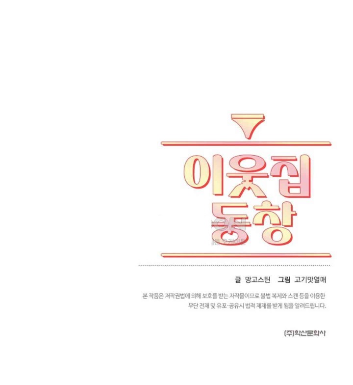 The Classmate Next Door Raw Chapter 36 - Page 82