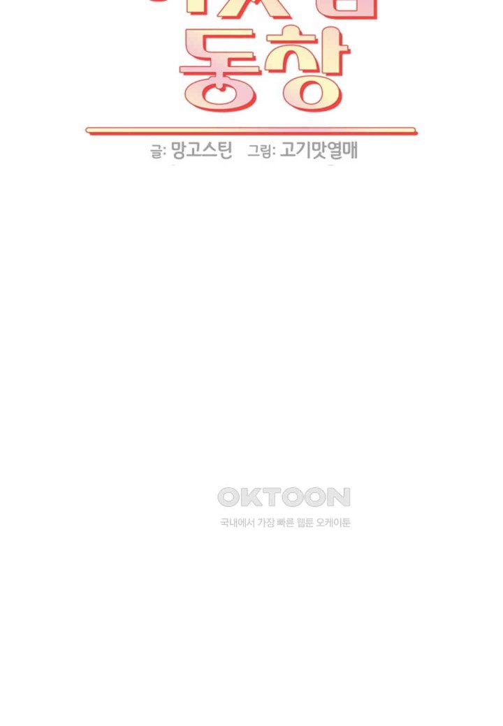 The Classmate Next Door Raw Chapter 45 - Page 42