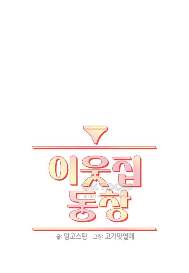 The Classmate Next Door Raw Chapter 48 - Page 10