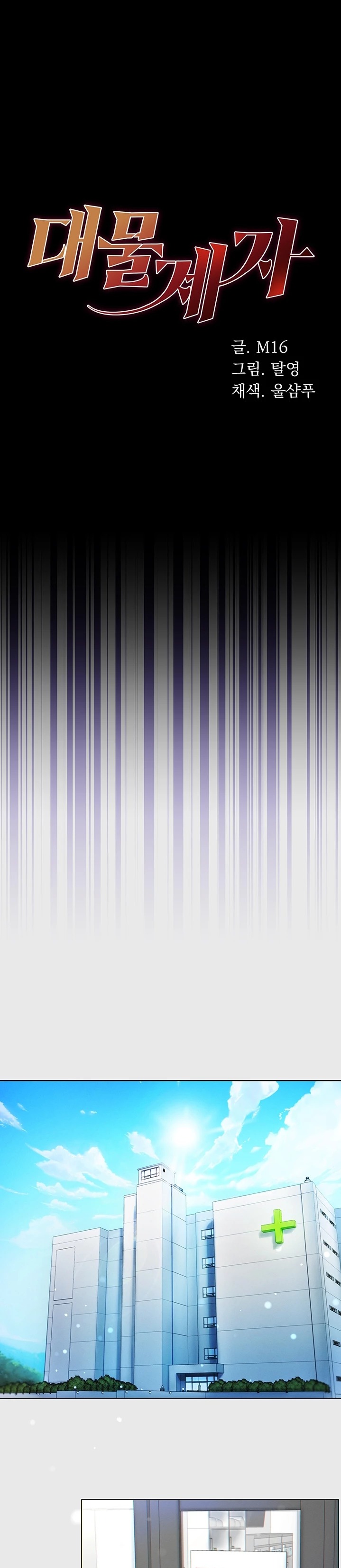 Grand Disciple Raw Chapter 1 - Page 5