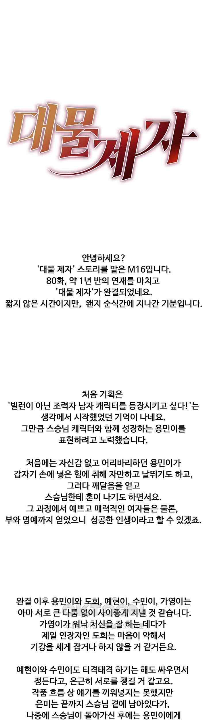 Grand Disciple Raw Chapter 80.5 - Page 1