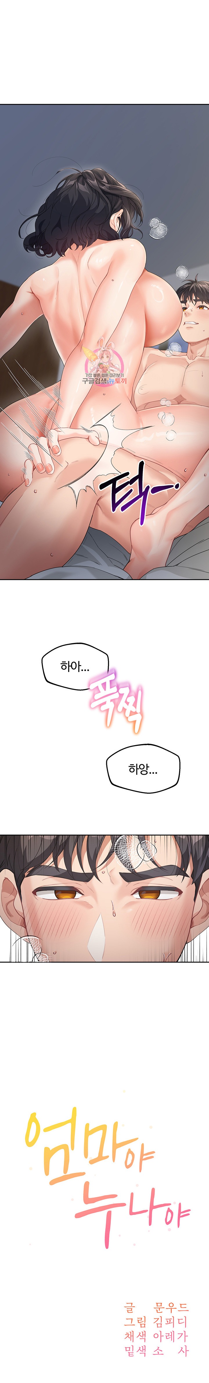 Is It Your Mother or Sister? Raw Chapter 11 - Page 1