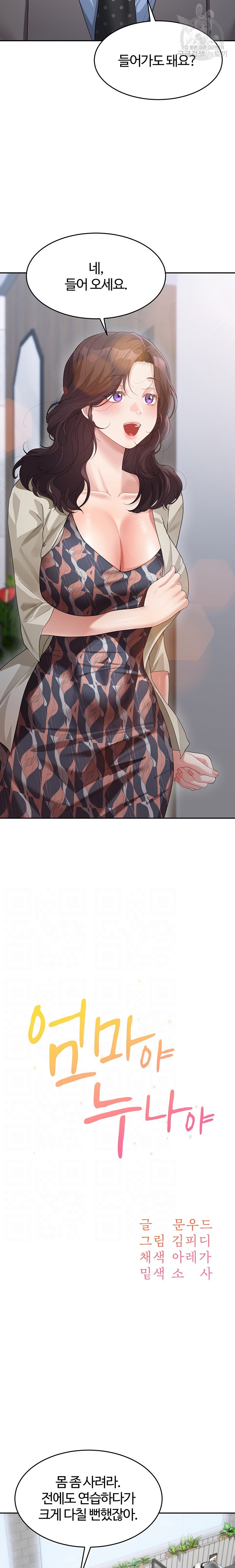 Is It Your Mother or Sister? Raw Chapter 13 - Page 2