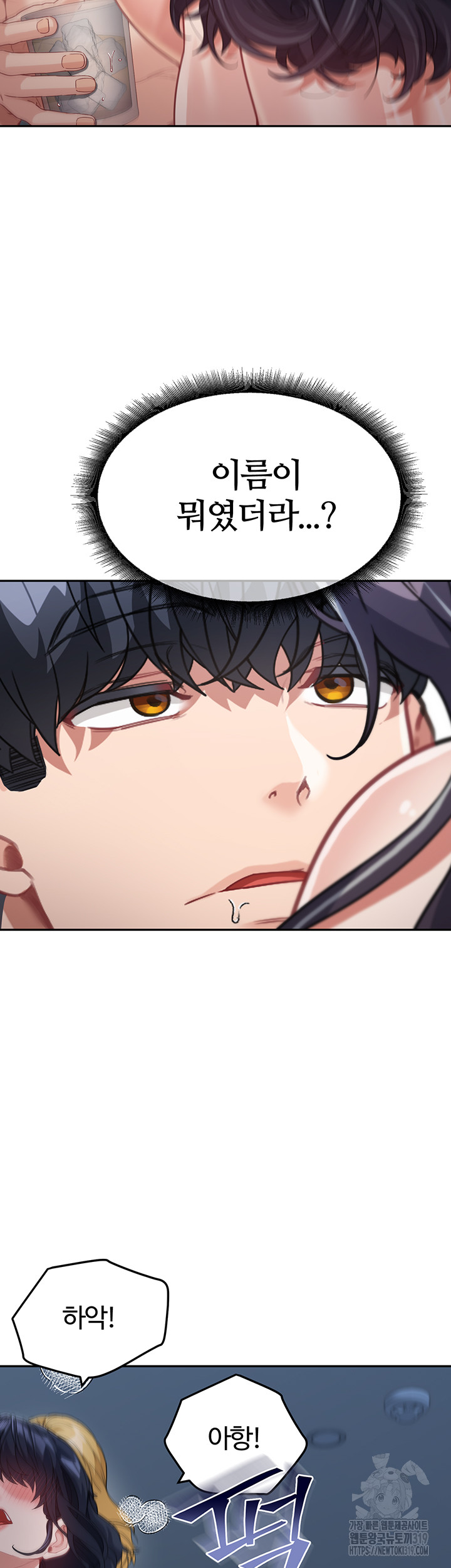 Is It Your Mother or Sister? Raw Chapter 17 - Page 53