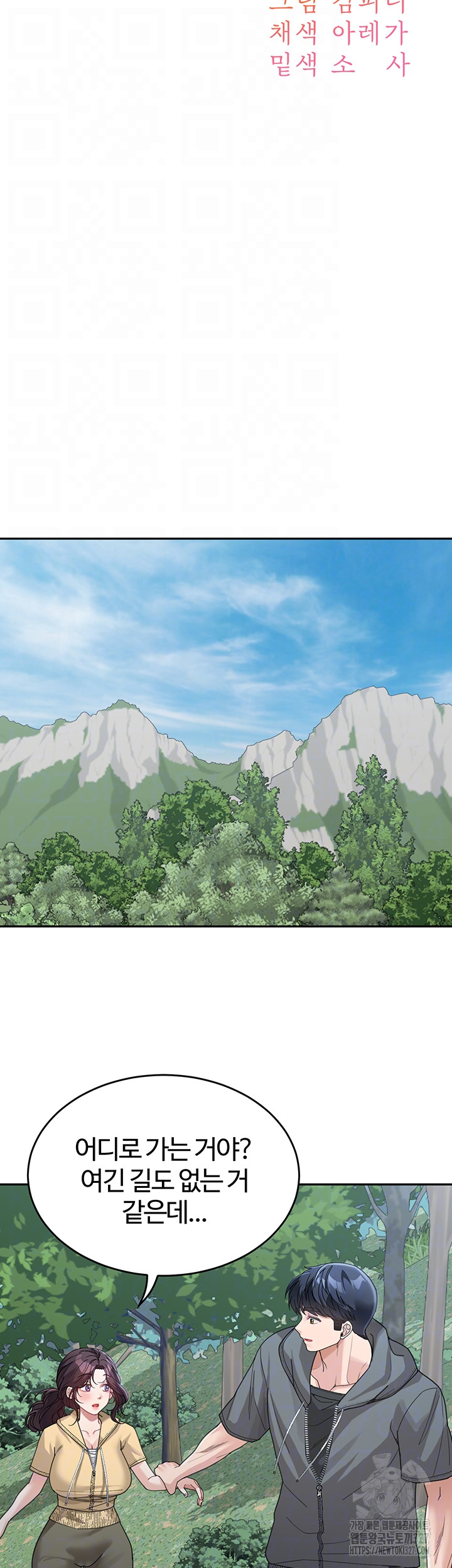 Is It Your Mother or Sister? Raw Chapter 26 - Page 4