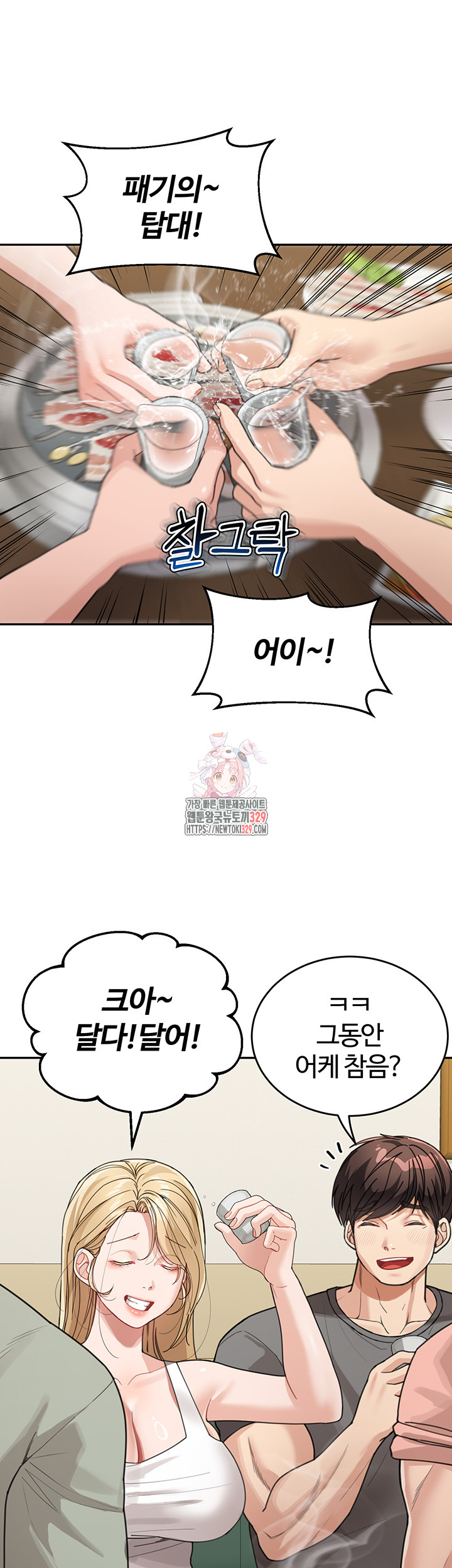 Is It Your Mother or Sister? Raw Chapter 28 - Page 1