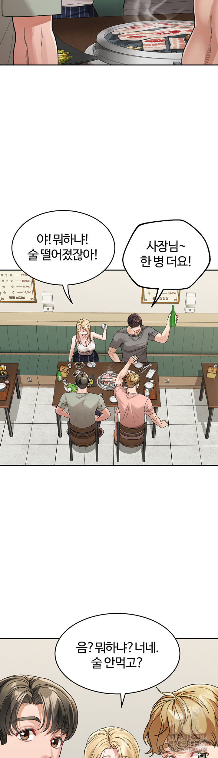 Is It Your Mother or Sister? Raw Chapter 28 - Page 2