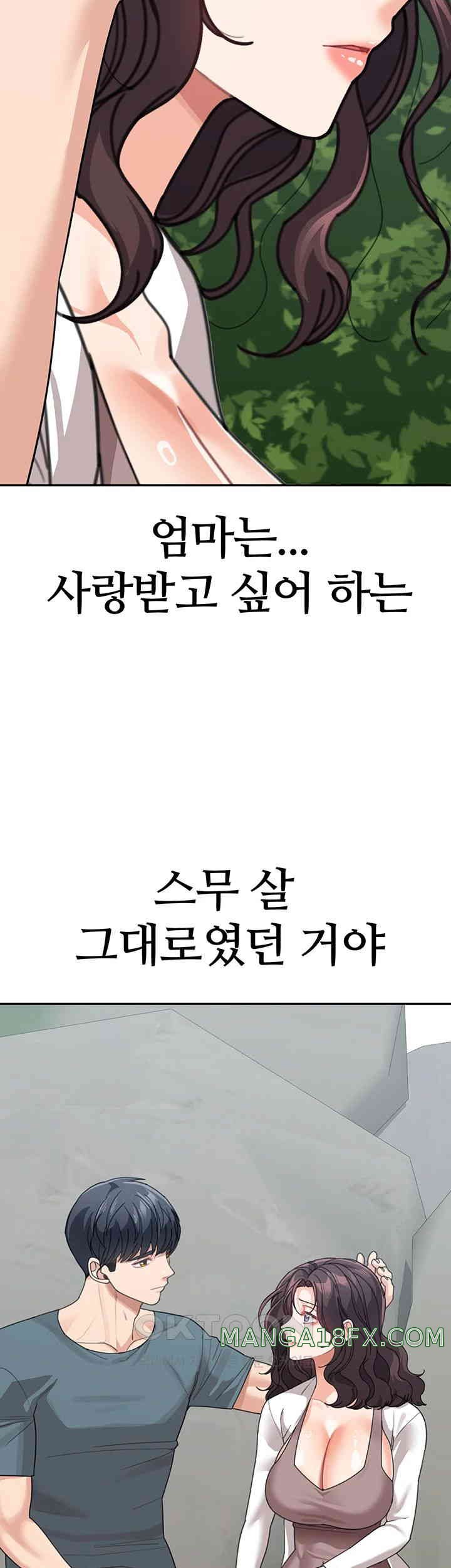 Is It Your Mother or Sister? Raw Chapter 47 - Page 29