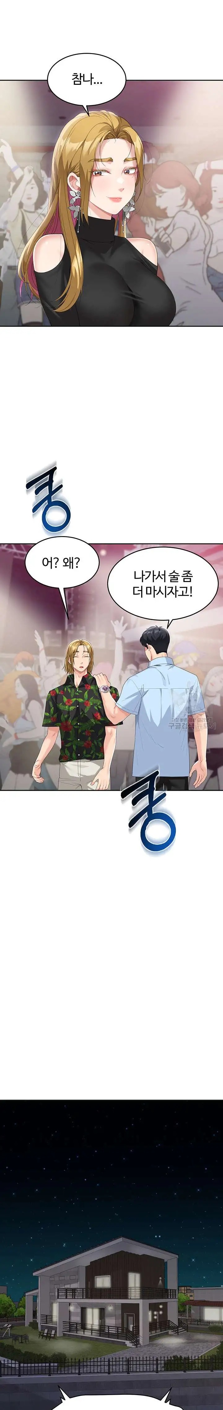 Is It Your Mother or Sister? Raw Chapter 7 - Page 18