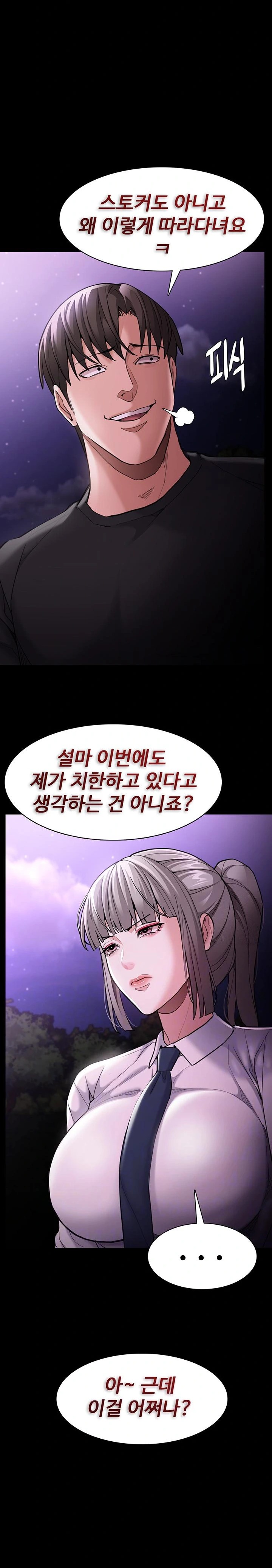 Pervert Diary Raw Chapter 119 - Page 3