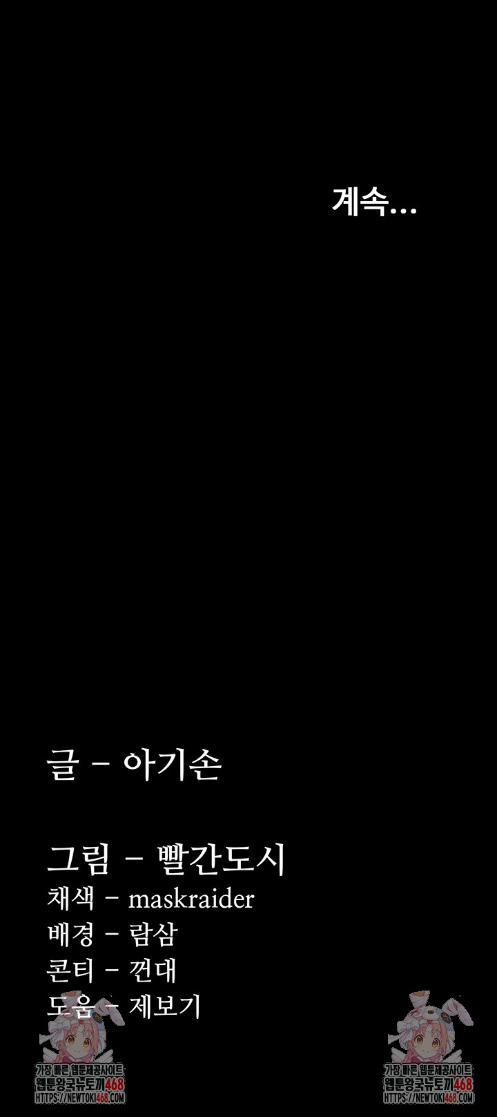 Pervert Diary Raw Chapter 122 - Page 55