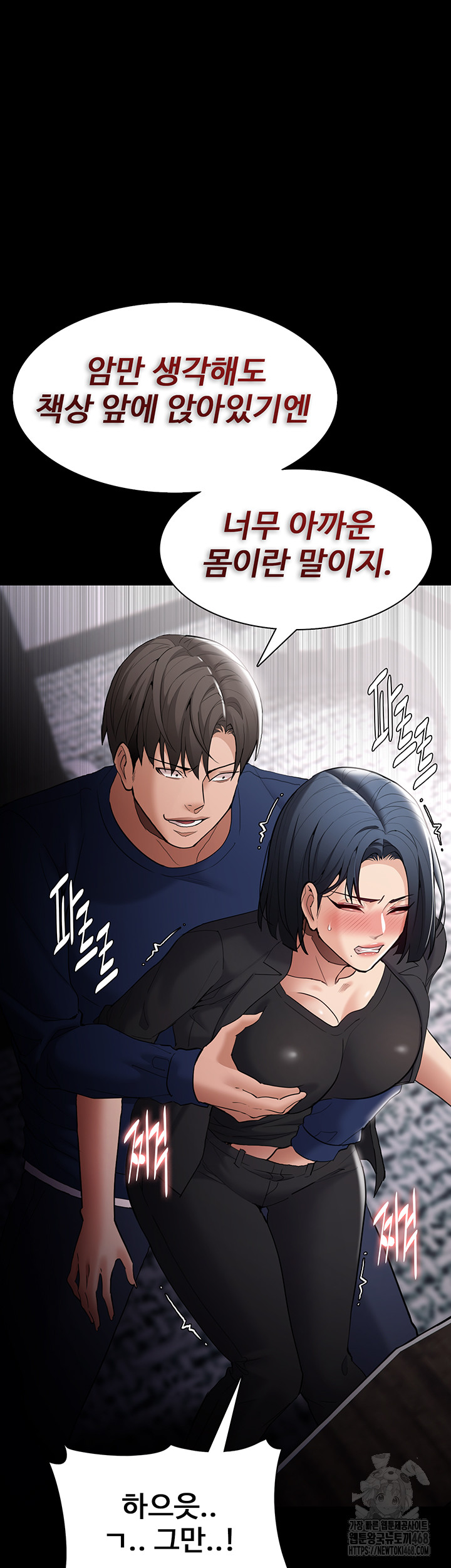 Pervert Diary Raw Chapter 136 - Page 32