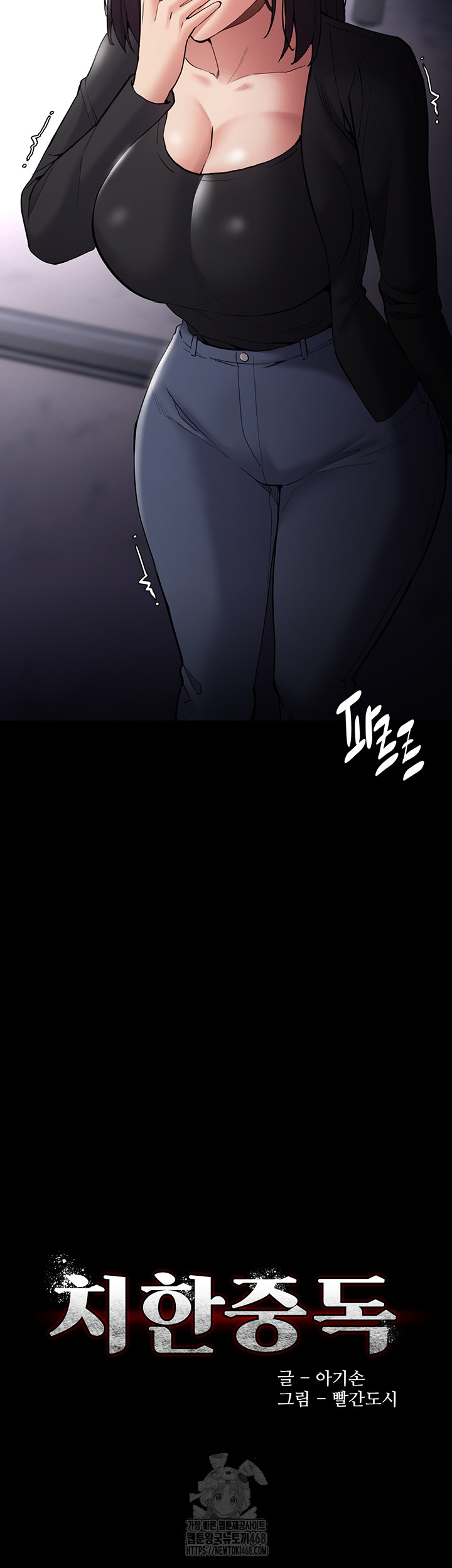 Pervert Diary Raw Chapter 137 - Page 2