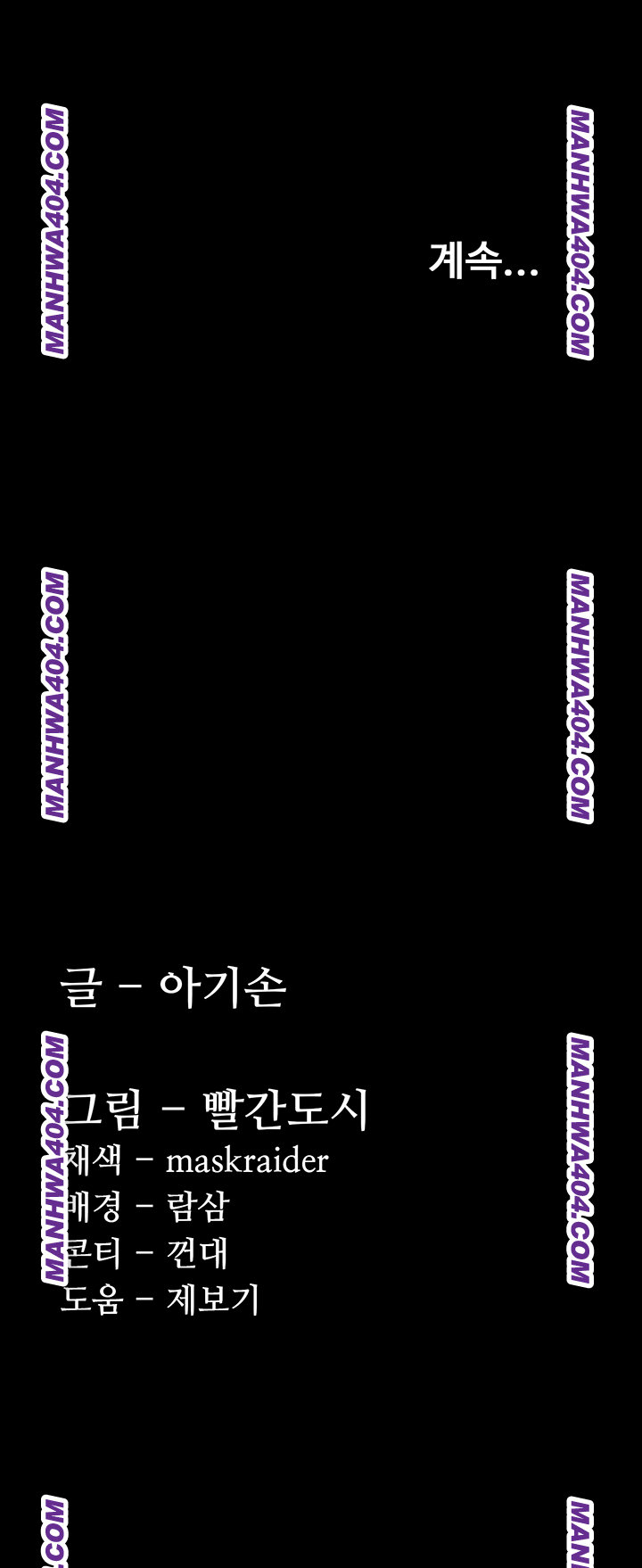 Pervert Diary Raw Chapter 139 - Page 51