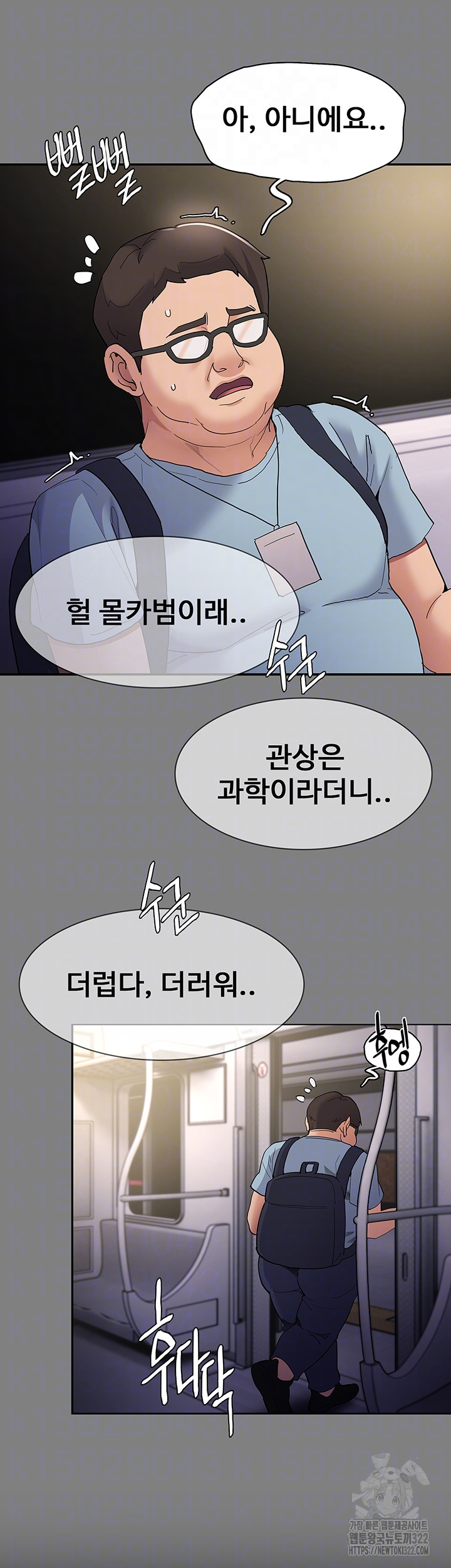 Pervert Diary Raw Chapter 67 - Page 12