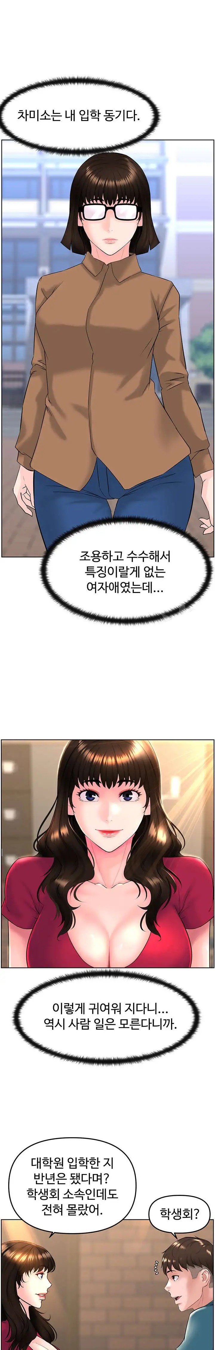 Frequency Raw Chapter 10 - Page 10