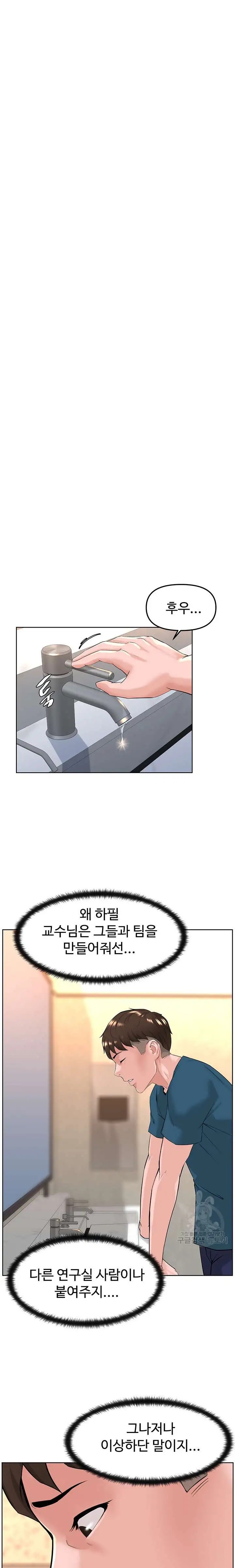 Frequency Raw Chapter 10 - Page 19