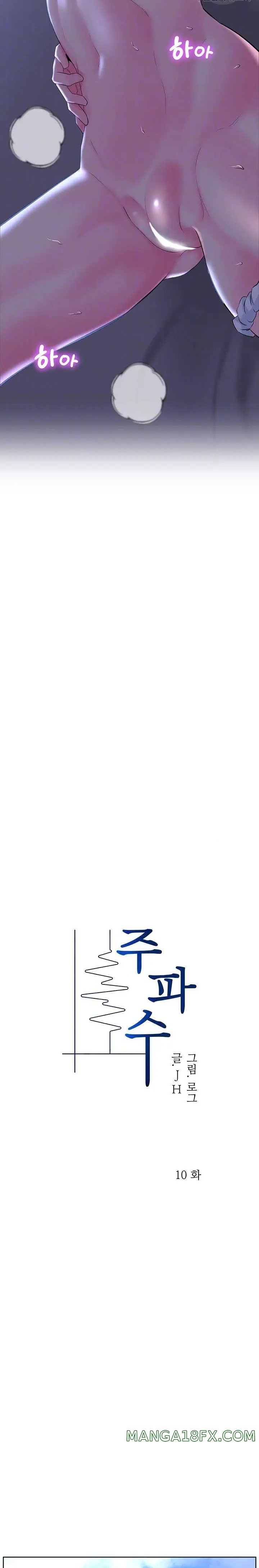 Frequency Raw Chapter 10 - Page 5