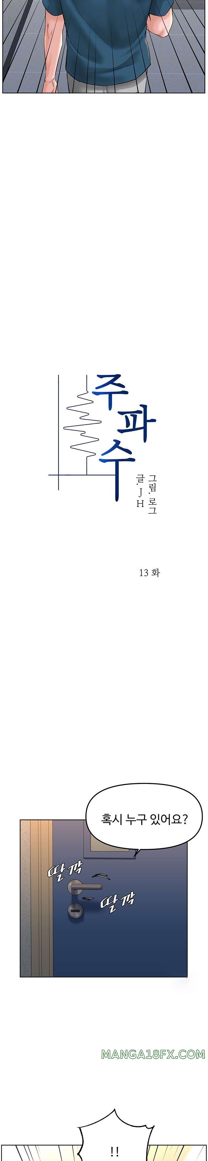 Frequency Raw Chapter 13 - Page 3