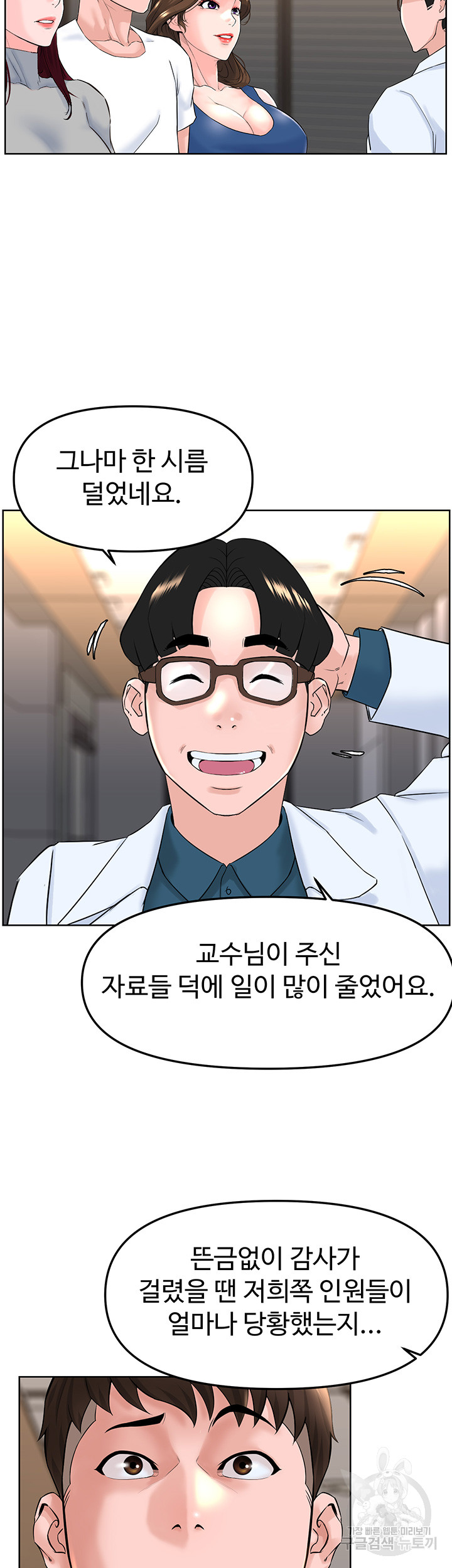 Frequency Raw Chapter 17 - Page 10