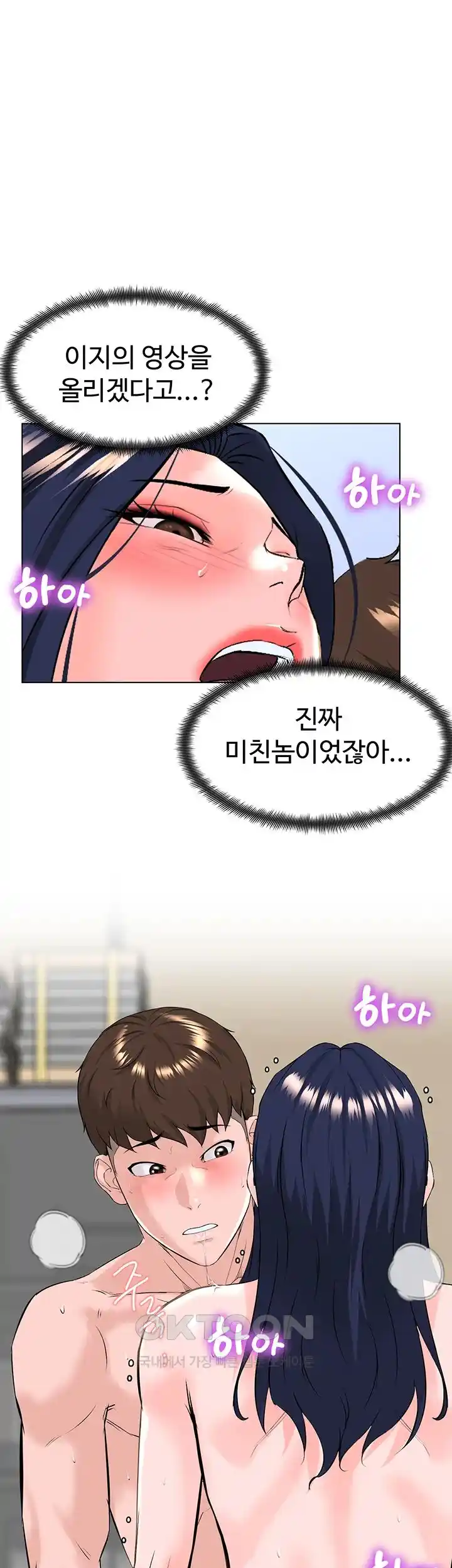 Frequency Raw Chapter 32 - Page 16