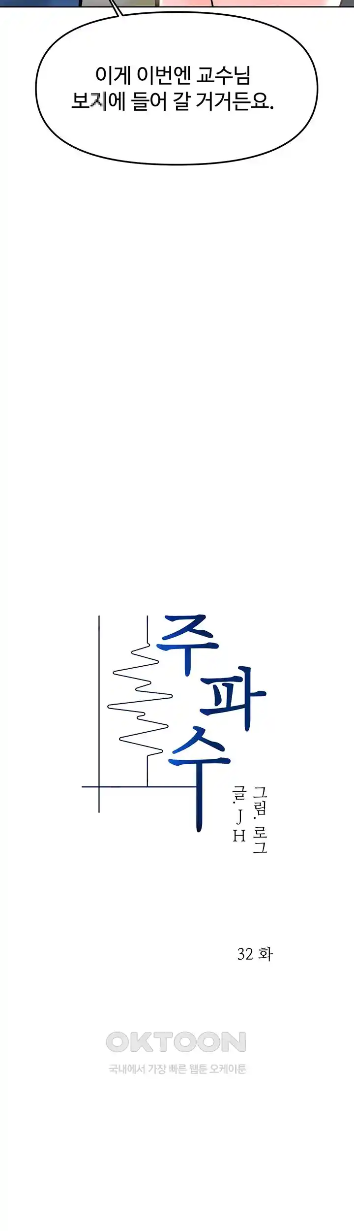 Frequency Raw Chapter 32 - Page 4