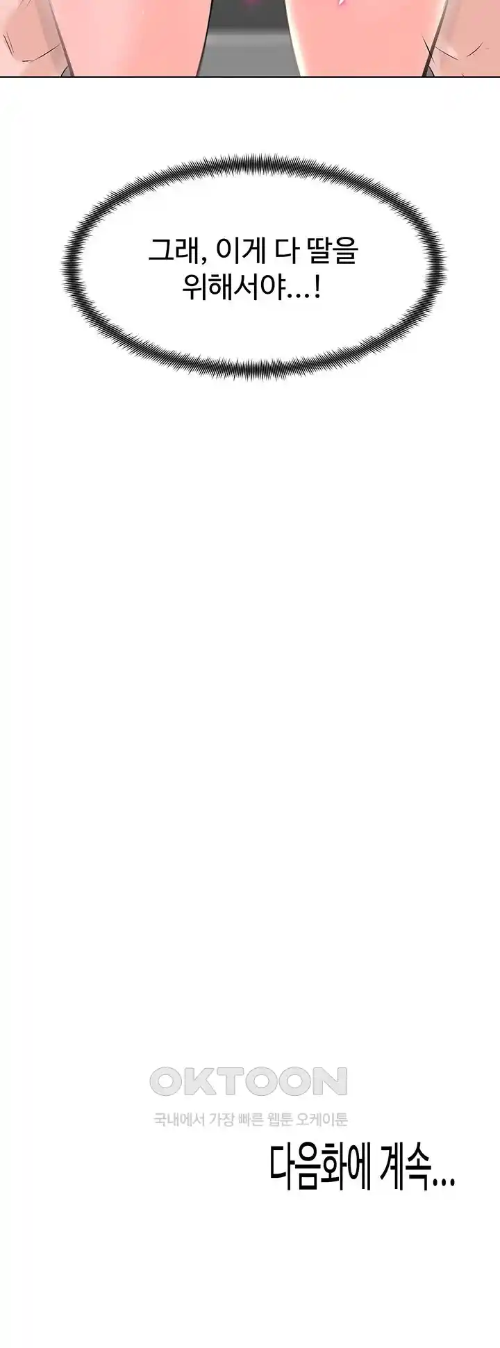 Frequency Raw Chapter 32 - Page 48