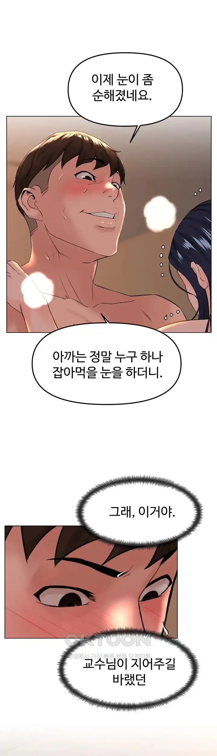 Frequency Raw Chapter 33 - Page 14