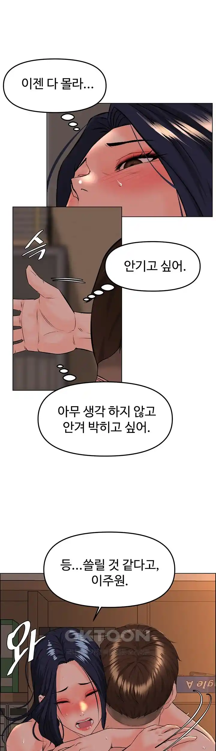 Frequency Raw Chapter 33 - Page 20