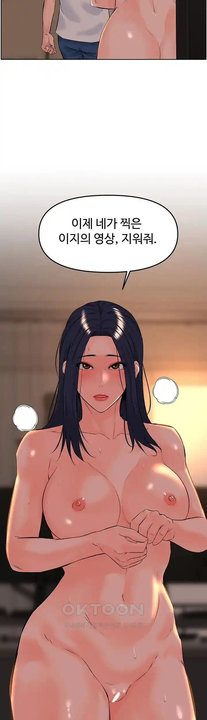 Frequency Raw Chapter 33 - Page 33