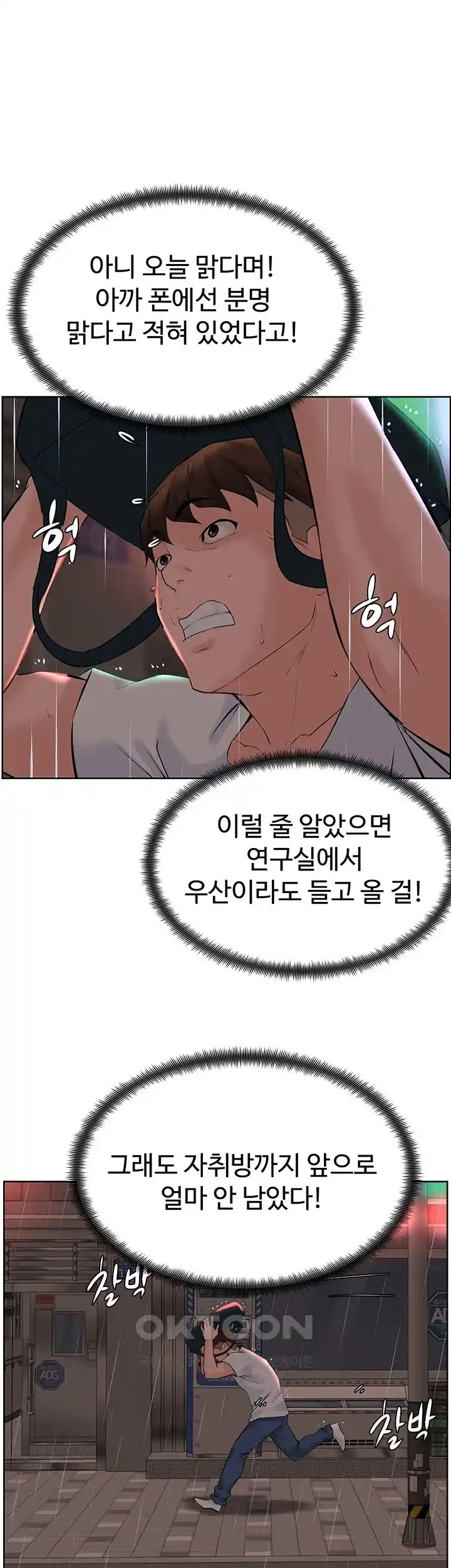 Frequency Raw Chapter 33 - Page 41