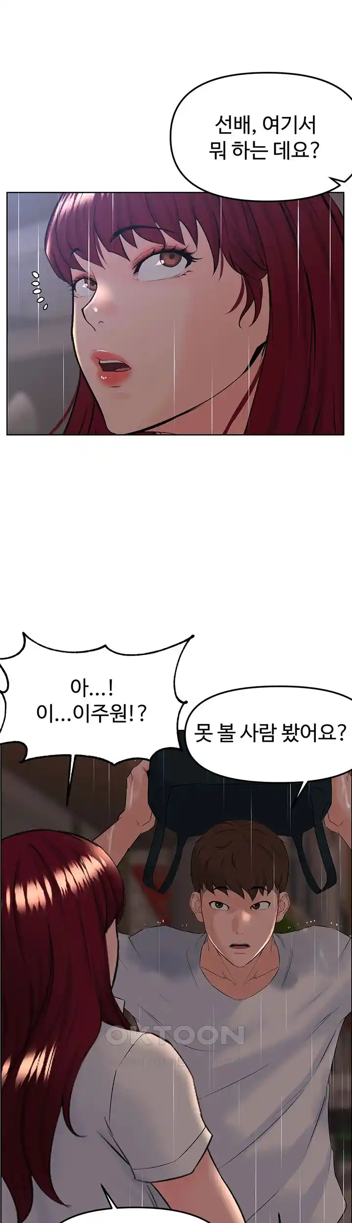 Frequency Raw Chapter 33 - Page 44