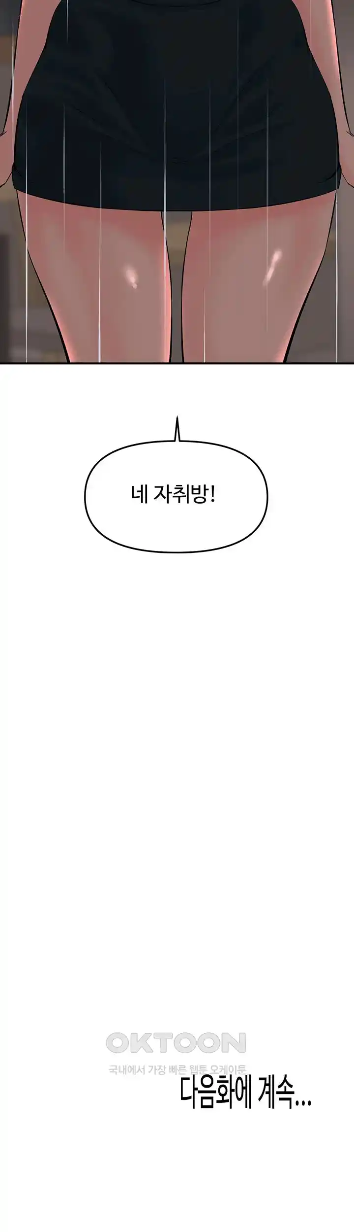 Frequency Raw Chapter 33 - Page 48