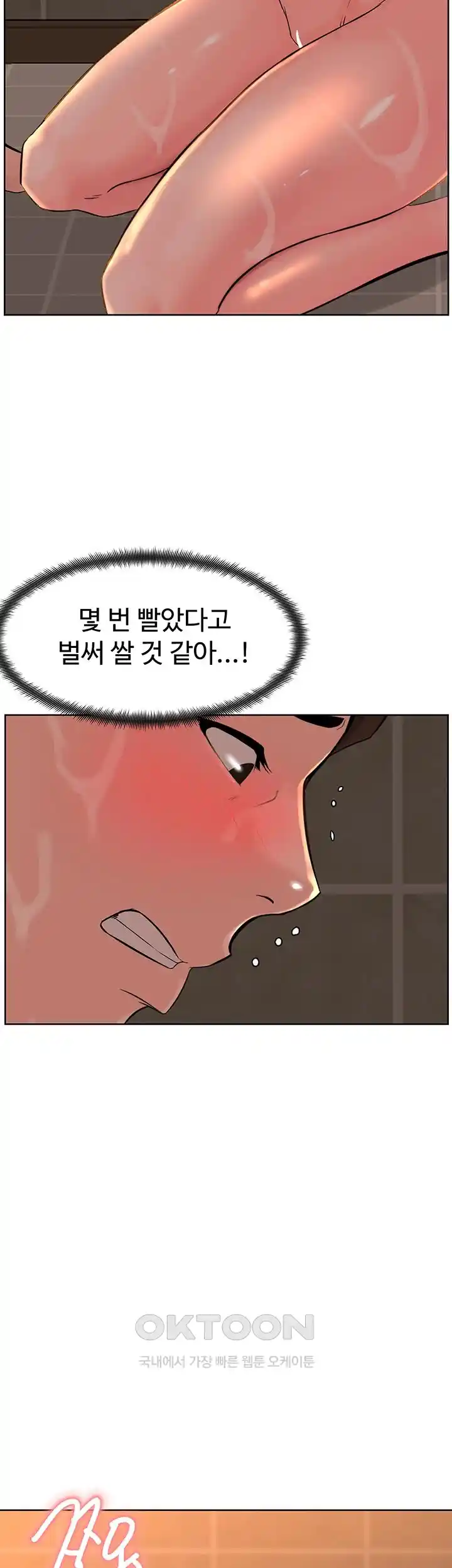 Frequency Raw Chapter 34 - Page 33