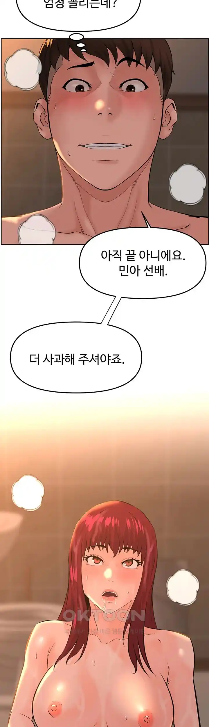 Frequency Raw Chapter 34 - Page 38