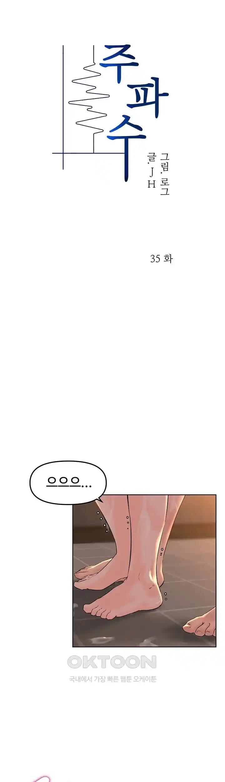 Frequency Raw Chapter 35 - Page 7